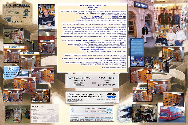 היסטוריית חברת גוטמן ברזילי 